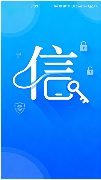 信链通讯app免费版下载