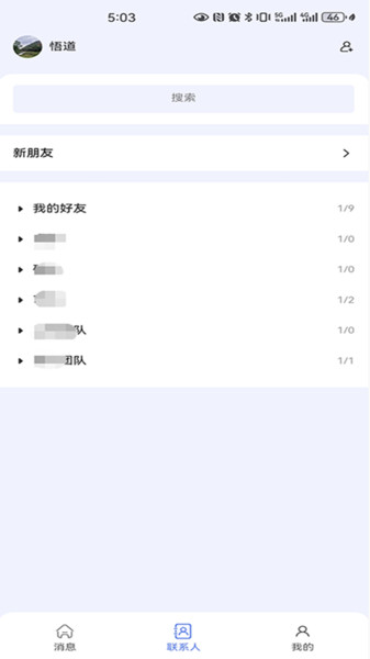 信链通讯app免费版下载