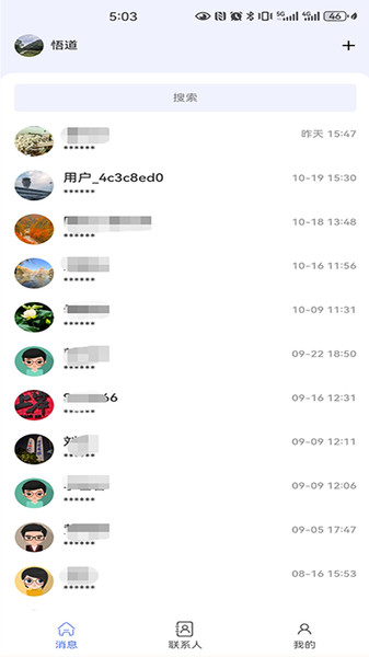信链通讯app免费版下载
