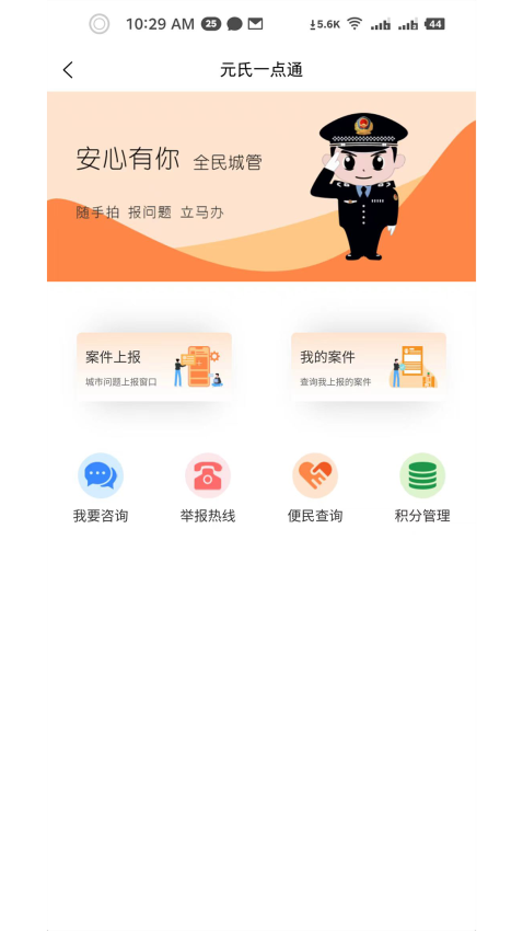 智慧家园app下载