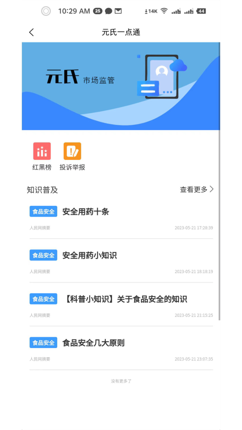 智慧家园app下载