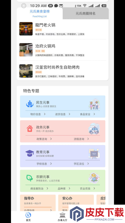 智慧家园app下载