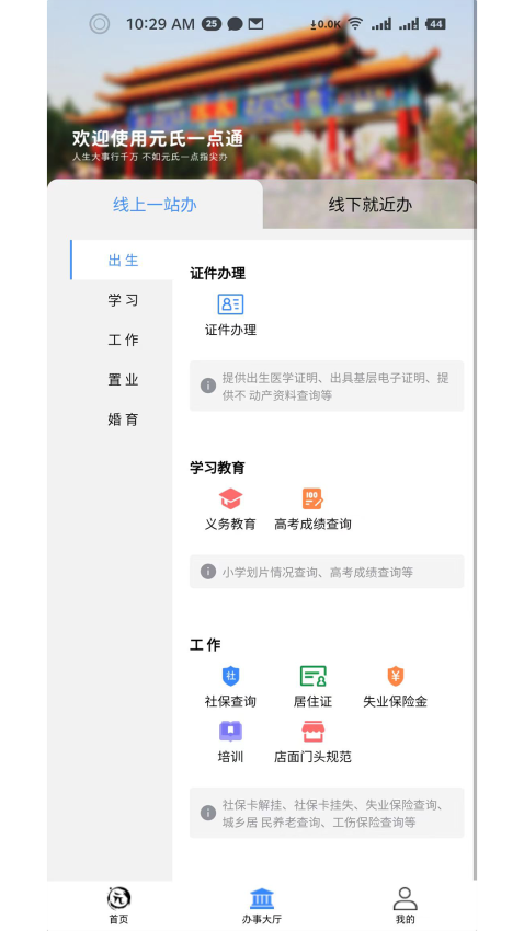 智慧家园app下载