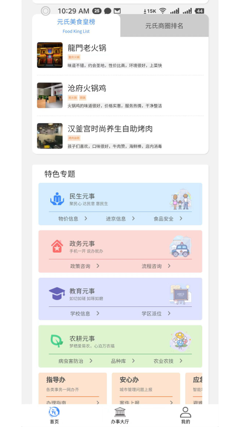 智慧家园app下载