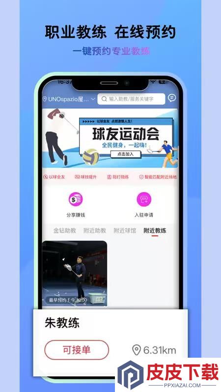 球友汇俱乐部app下载安装
