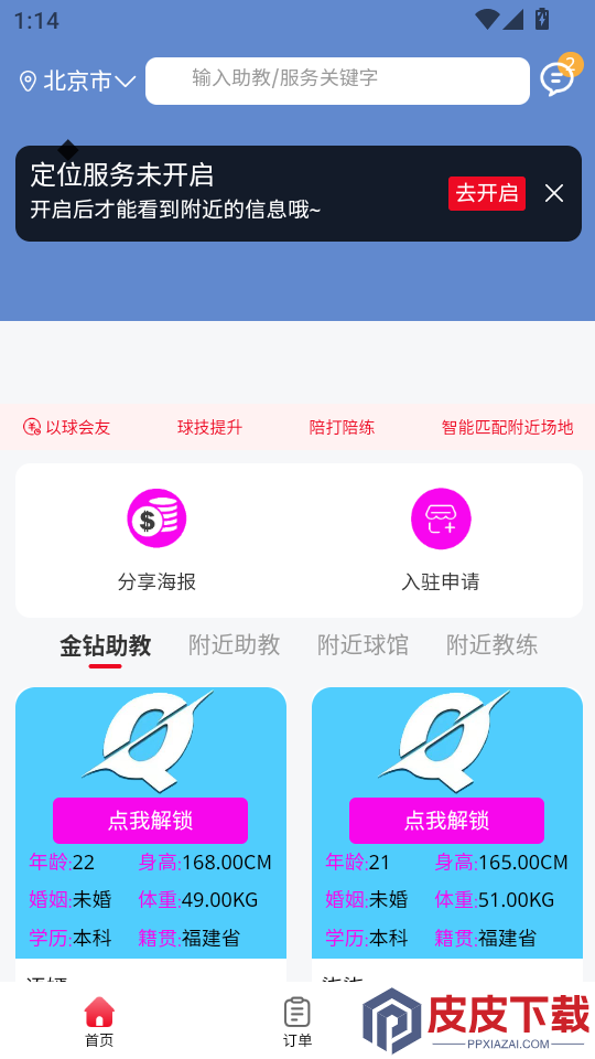 球友汇俱乐部app下载安装