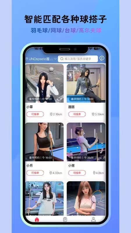 球友汇俱乐部app下载安装