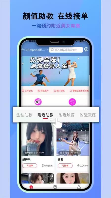 球友汇俱乐部app下载安装
