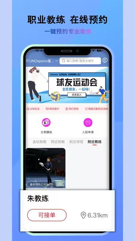 球友汇俱乐部app下载安装