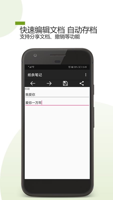 纸条笔记app手机版下载