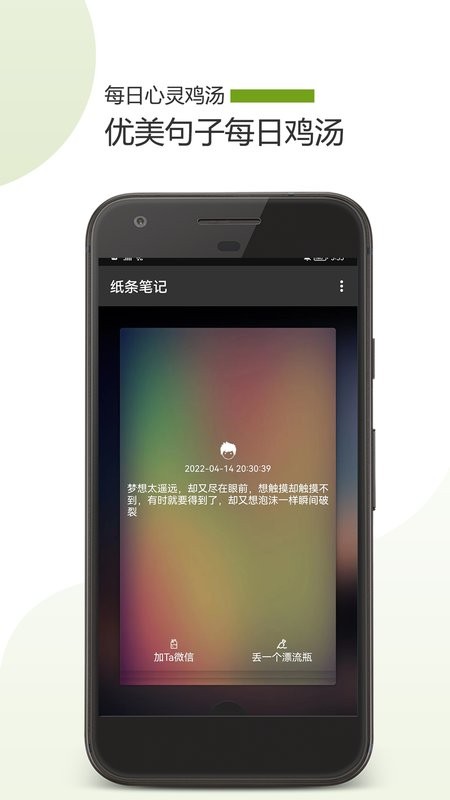 纸条笔记app手机版下载