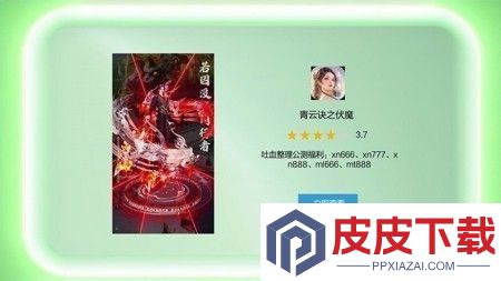 青云诀之伏魔最强伙伴