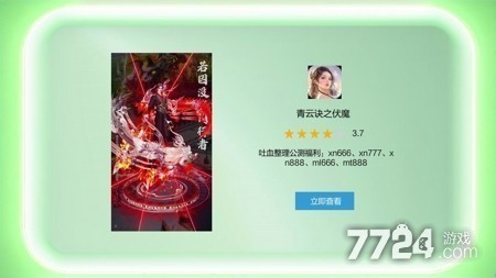 青云诀之伏魔天神需要多少祭神令-青云诀之伏魔最强伙伴