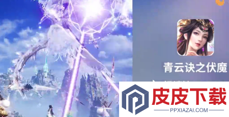 青云诀之伏魔最强伙伴