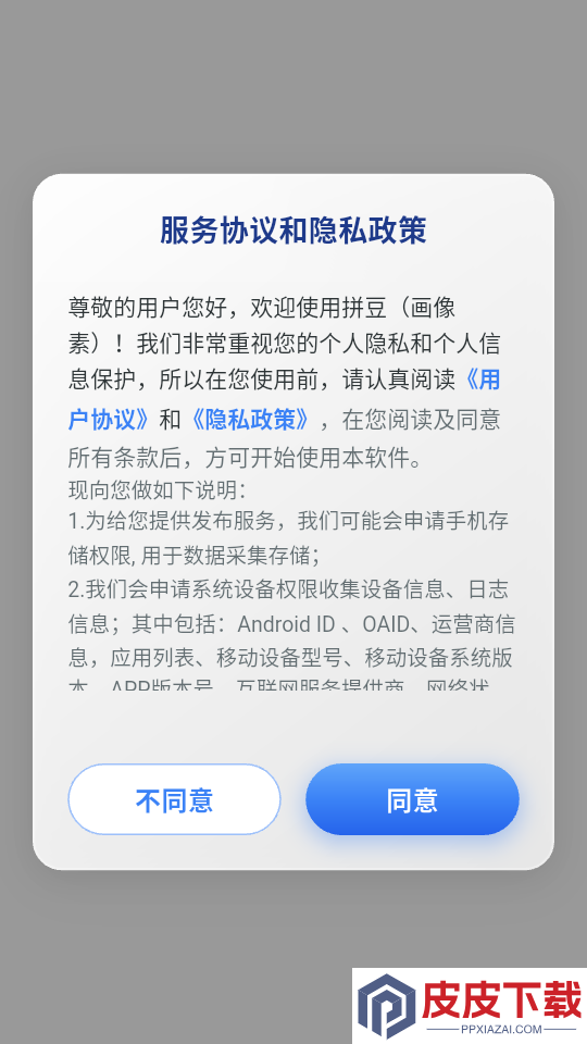 拼豆（画像素）app下载