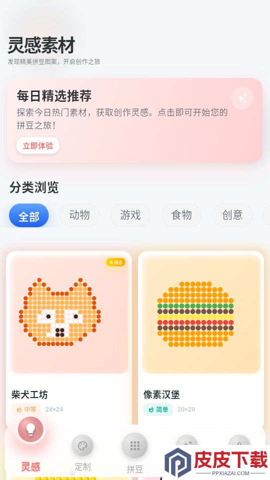 拼豆（画像素）app下载