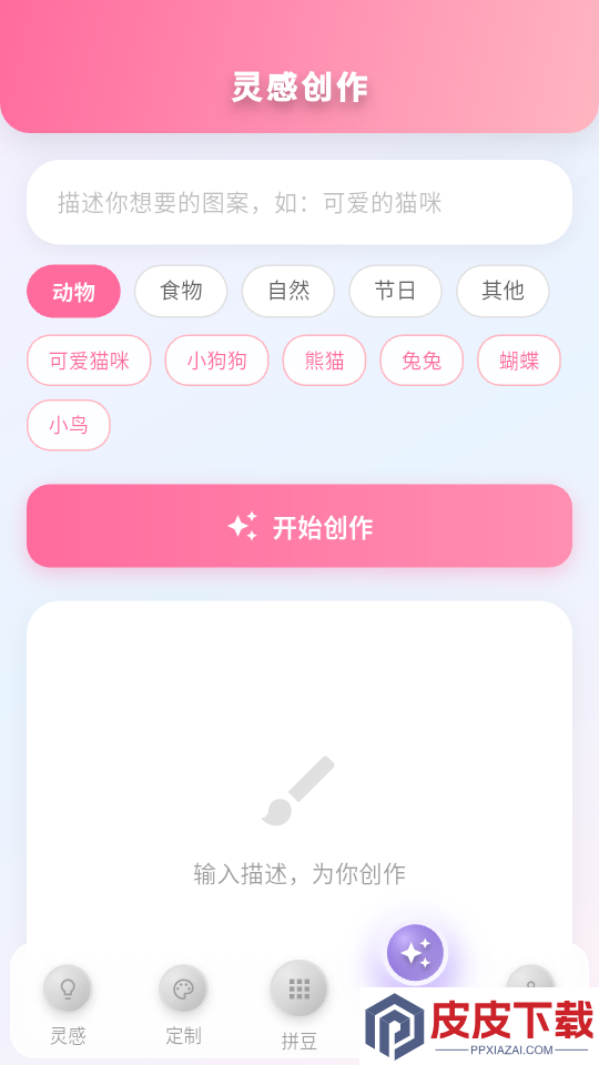 拼豆（画像素）app下载