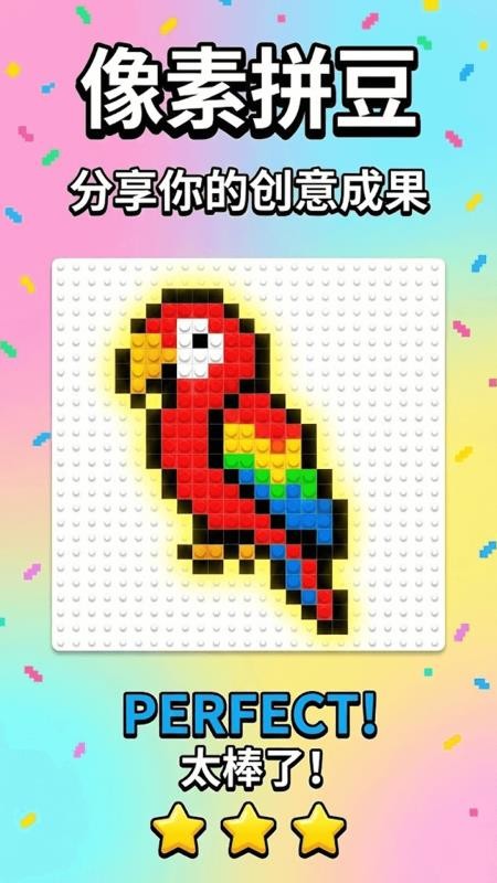 拼豆（画像素）app下载