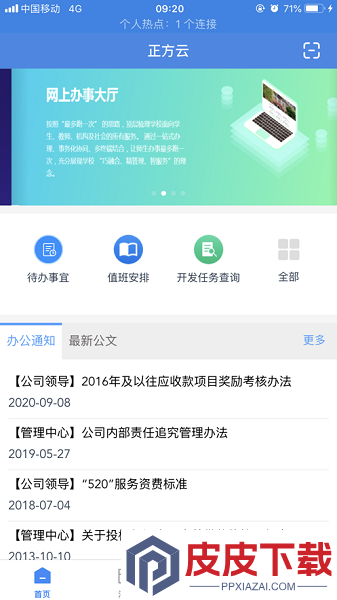 正方云app下载最新版