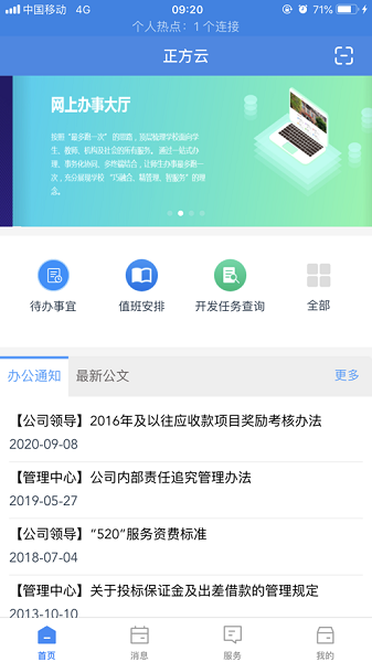 正方云app下载最新版