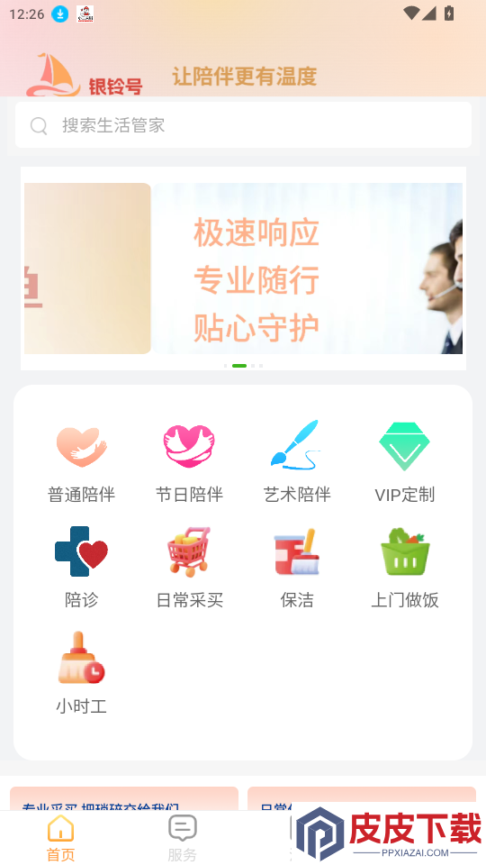 银铃号App下载