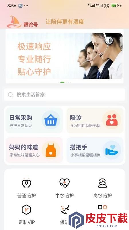银铃号App下载