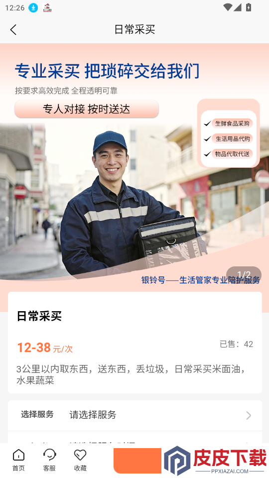银铃号App下载