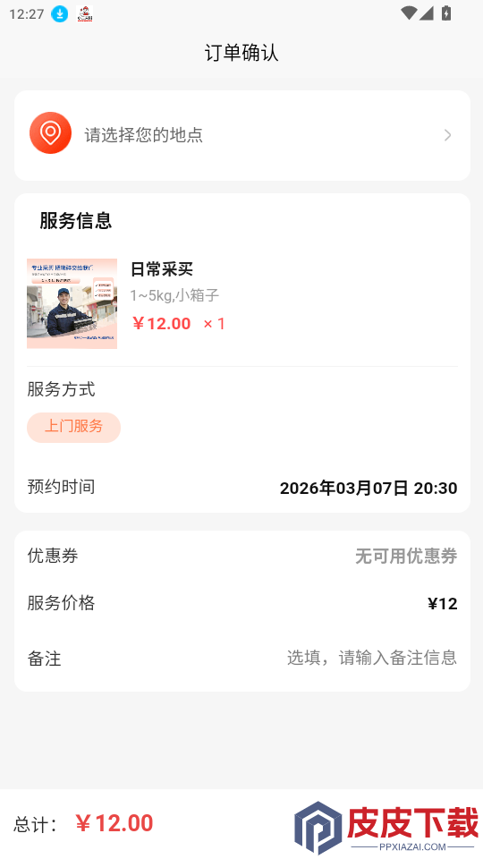 银铃号App下载