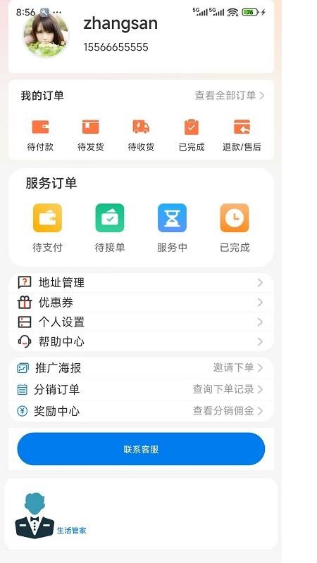 银铃号App下载