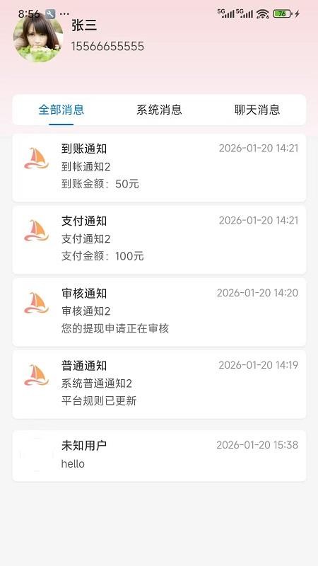 银铃号App下载