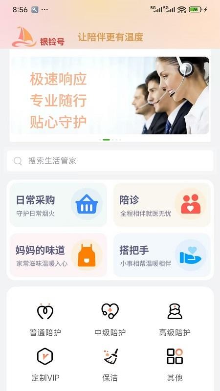 银铃号App下载