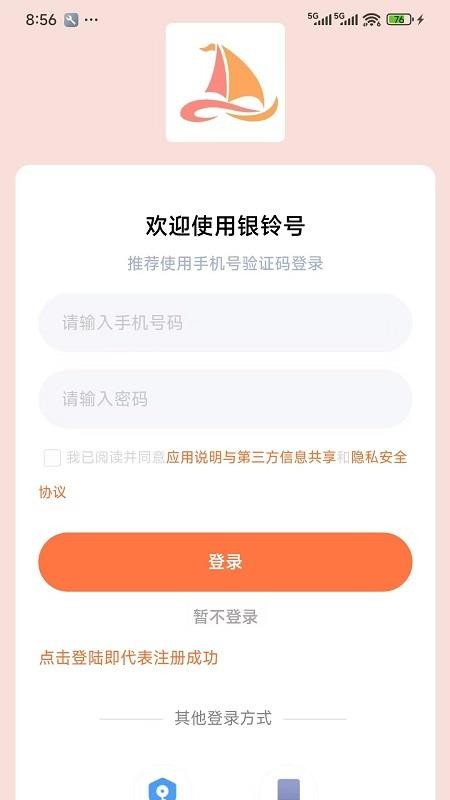 银铃号App下载