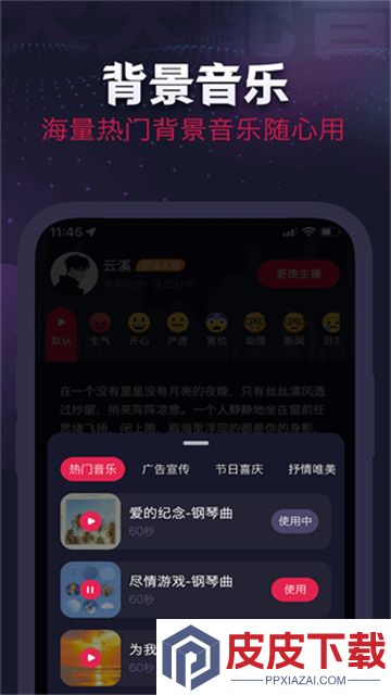 天天配音app破解版下载