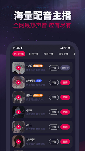 天天配音app破解版下载