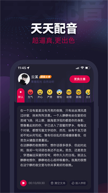 天天配音app破解版下载