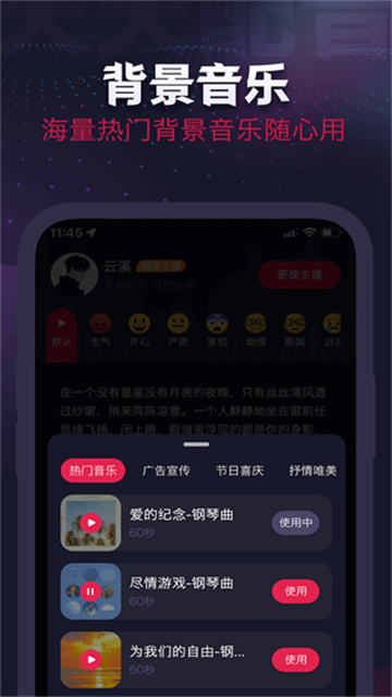 天天配音app破解版下载