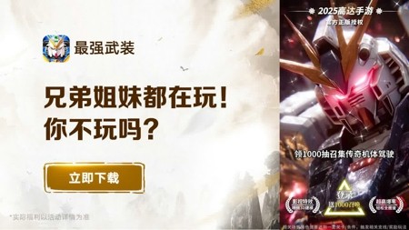 最强武装机动战士通用兑换码汇总-最强武装机动战士礼包码全部有效