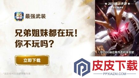 最强武装机动战士礼包码全部有效