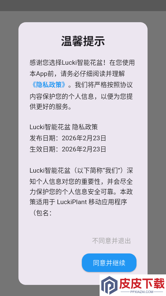 lucki智能花盆app下载