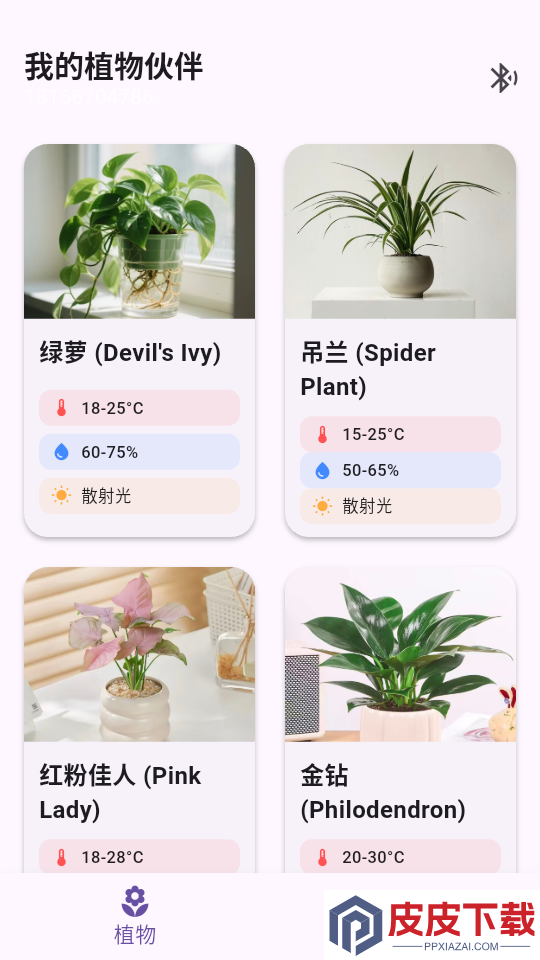 lucki智能花盆app下载
