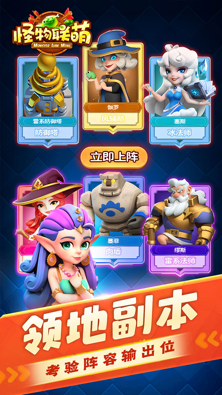 怪物联萌手游下载