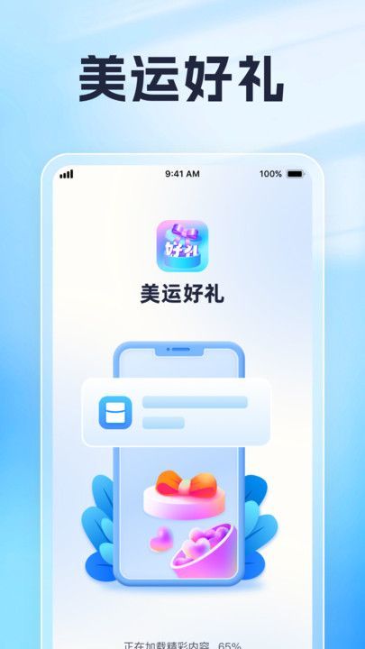 美运好礼app官方版下载