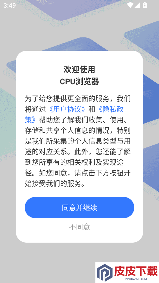 cpu浏览器软件下载官网版