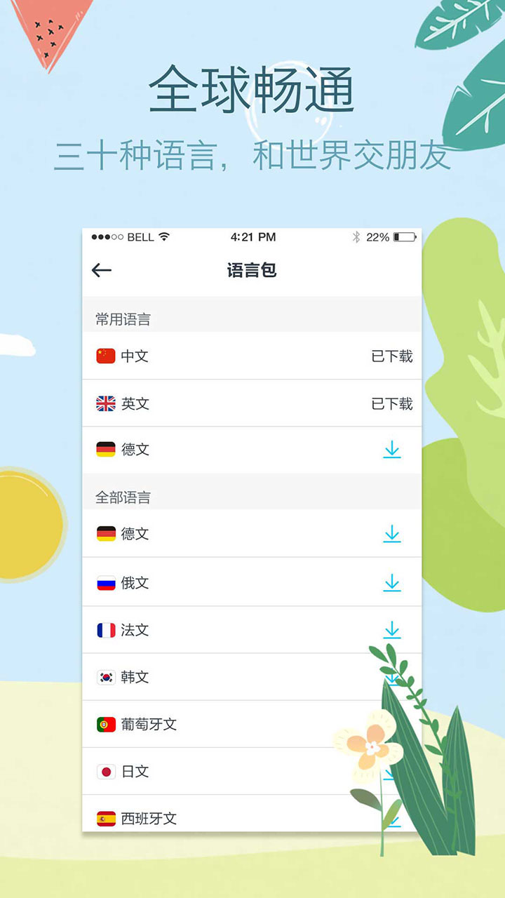 拍拍译手机版免费版下载