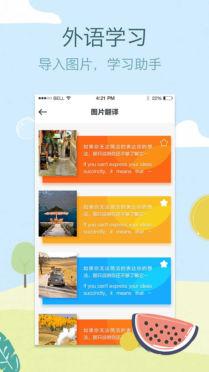 拍拍译手机版免费版下载