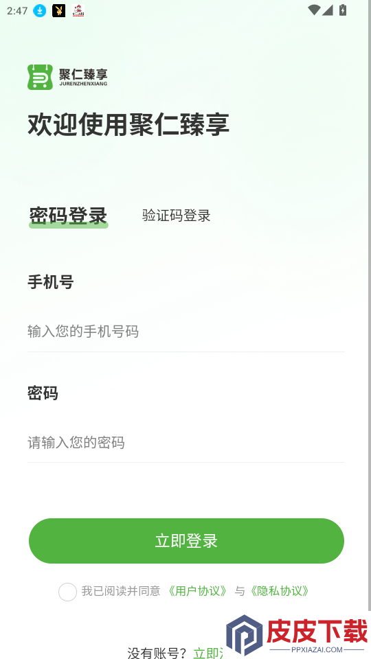 聚仁臻享app最新版下载