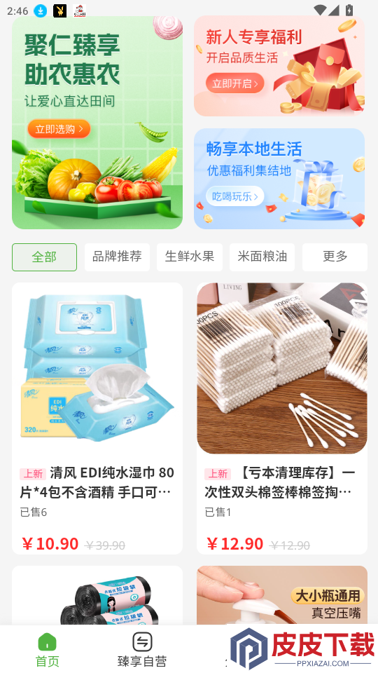 聚仁臻享app最新版下载