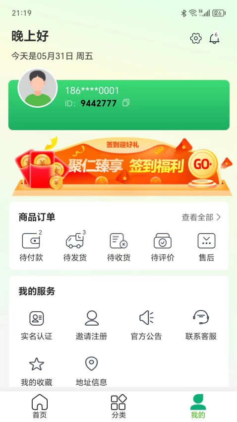 聚仁臻享app最新版下载