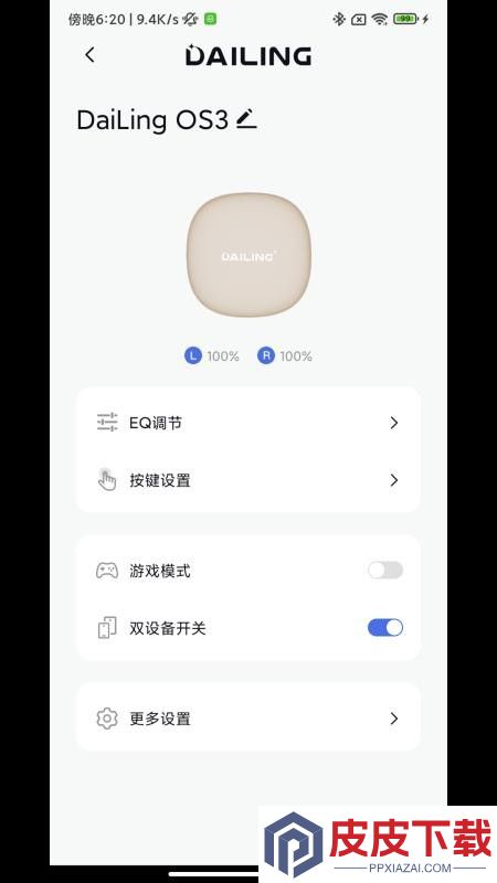 戴灵耳机app官方版下载