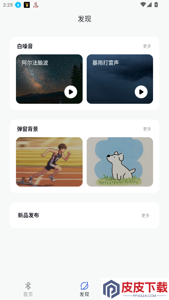戴灵耳机app官方版下载